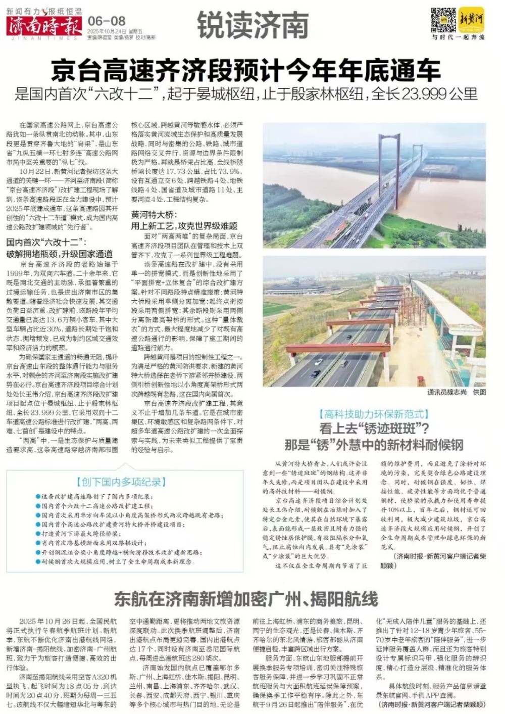 6濟(jì)南時報 (2).jpg